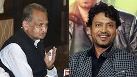 मुख्यमंत्री अशोक गहलोत ने अभिनेता इरफान खान के निधन पर व्यक्त किया दुःख cm gehlot with irfan khan