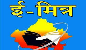 पांच और ई-मित्र केंद्र 15 दिनों के लिए निलंबित, एक-एक हजार का जुर्माना भी लगाया e mitra