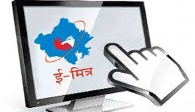 शहरी क्षेत्र में ई-मित्र केंद्र संचालन की जिला कलेक्टर कुमार पाल गौतम ने दी अनुमति: करना होगा एडवाइजरी का पालन e mitra kiyosk