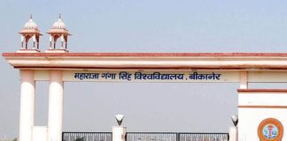 महाराजा गंगा सिंह विश्वविद्यालय का 17 वां स्थापना दिवस मुख्यमंत्री श्री गहलोत विडियों काॅन्फ्रेन्सिंग के माध्यम से विधि भवन व सामाजिक विज्ञान भवन का करेंगे उद्घाटन mgsu