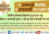 श्रीगंगानगर जिले में 16 और पॉजिटिव आए, अब तक 244 covid awarness