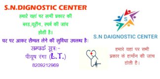 एसएन डायग्नोस्टिक कलेक्शन सेण्टर की सेवाएँ प्रारम्भ: बीकानेर के नागरिक घर बैठे होगें लाभान्वित SN Dignostic Centar