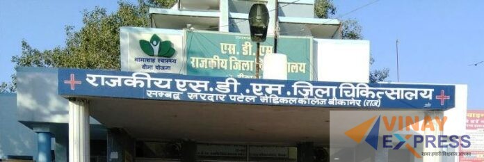 District Hospital Bikaner