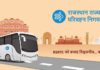 राजस्थान रोडवेज ने जनवरी से फरवरी में 72 लाख प्रतिदिन अधिक राजस्व किया अर्जित