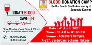अचीवर्स बीकानेर का तीसरा रक्तदान शिविर।