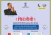 मुख्यमंत्री चिरंजीवी स्वास्थ्य बीमा योजना लोगो डिजाइन प्रतियोगिता की अंतिम तिथि कल, शाम 5 बजे तक ही सबमिट करा पाएंगे लोगो की डिजाइन