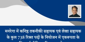 गहलोत सरकार ने जेटीए एवं लेखा सहायक के नियोजन में एकरूपता के लिए नई नीति का किया अनुमोदन