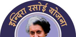 इंदिरा रसोई के लिए कम्प्यूटर आॅपरेटर हेतु प्रस्ताव आमंत्रित