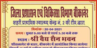 सेन भवन में कोविड-19 वैक्सीनेशन कैम्प कल होगा आयोजित