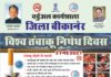 विश्व तंबाकू निषेध दिवस पर मुख्यमंत्री व चिकित्सा मंत्री विशाल वर्चुअल कार्यशाला में करेंगे सम्बोधित