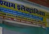 दुकान के पीछे से बेच रहा था समोसे, तहसीलदार ने काटा 10 हजार का चालान अर्जुनसर में इलेक्ट्रॉनिक दुकान 17 तक सीज