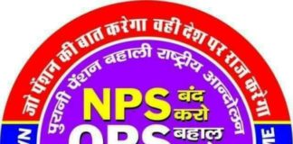 पुरानी पेंशन बहाली तथा निजीकरण के मुद्दे को लेकर ट्विटर पर ट्वीट अभियान की धमाल