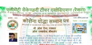 पत्रकार ओम दैया कोरोना योद्धा सम्मान पत्र से राज्य स्तर पर सम्मानित