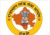 राजस्थान लोक सेवा आयोग ने सांख्यिकी अधिकारी के 43 पदों पर किए आवेदन आमंत्रित