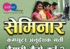 कम्यूटर अनुदेशक पर सेमिनार रविवार को