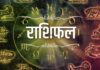 पढ़िए आज 20 जनवरी शनिवार का दैनिक राशिफल और देखे पंचांग : ज्योतिष आचार्य डॉक्टर आलोक व्यास