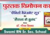 डॉ. गौरव बिस्सा की दो पुस्तकों का विमोचन 19 को