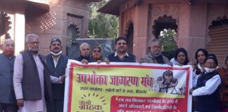 उपभोकता जागरण मंच के बैनर का हुआ विमोचन