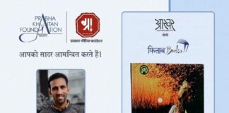 आखर’ के मंच पर महिया की पुस्तक का विमोचन आज