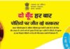 पल्स पोलियो टीकाकरण महाअभियान 27 से : जिले में साढ़े पांच लाख से अधिक बच्चे होंगे लाभान्वित