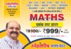 मैथ्स किंग झांब सर की सेवाएं स्नेहाशीष में शुरू : सभी प्रतियोगी परीक्षाओं हेतु मैथ्स के विशेष बैच में प्रवेश प्रारम्भ