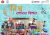 जिले में ‘अवर प्लैनेट, अवर हैल्थ की थीम पर मनाया जाएगा विश्व स्वास्थ्य दिवस