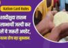 शादीशुदा हैं तो राशन कार्ड में जल्दी कर लें ये जरूरी अपडेट, वरना होगा बड़ा नुकसान