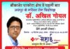 जयपुर के गठिया रोग विशेषज्ञ डॉ. अखिल गोयल मेहाई मेडिकल मे 16 सितंबर को देंगे अपनी सेवाएं