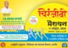 नागौर में चिरंजीवी मैराथन 11 को