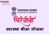 मुख्यमंत्री चिरंजीवी दुर्घटना बीमा योजना: 121 परिवारों को मिला 6 करोड़ 5 लाख रुपए मुआवजा : लाभ के लिए चिरंजीवी स्वास्थ्य बीमा योजना से जुड़ना जरूरी