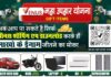 वीनस शॉपिंग एंड सर्विस एप की महा उपहार योजना लॉन्च, एप डाउनलोड करने मात्र से बन सकेंगे प्रतिभागी, पढ़े पूरी खबर