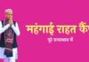 6 दिन में जयपुर जिले में जारी हुए 9 लाख 73 हजार से ज्यादा मुख्यमंत्री महंगाई राहत गारंटी कार्ड