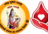महेश नवमी : रक्तदान शिविर 28 मई को