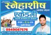 स्नेहाशीष सक्सेस पॉइण्ट की शहरी परकोटे में नई ब्रांच का उद्गाटन गुरूवार को : कक्षा 1 से 12 तक लगेगी एकेडमी ट्यूशन