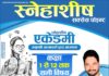 नत्थूसर गेट स्थित स्नेहाशीष सक्सेस पॉइण्ट में एकेडमी ट्युशन हेतु प्रवेश जारी