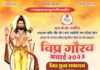विप्र फ़ाउंडेशन युवा प्रकोष्ठ द्वारा २३ जुलाई को आयोजित होगा, विप्र गौरव अवार्ड २०२३ – सत्र २०२२-२३ में 80% से सर्वाधिक अंक प्राप्त करने वाले एवं गत दो सालों में सरकारी सेवा में चयनित विप्र प्रतिभाओं का होगा सम्मान