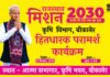 विकसित राजस्थान दस्तावेज 2030 के संबंध में कृषि संवाद कार्यक्रम बुधवार को आत्मा सभागार कृषि भवन में होगा आयोजित
