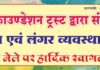 भल्ला फाउण्डेशन ट्रस्ट बीकानेर