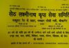 सेठ लक्ष्मीनाथ कृपा सेवा समिति करेगी रामदेवरा पैदल यात्रियों की सेवा