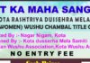 राष्ट्रीय वुशू चंबल टाइटल कप 3 नवंबर से कोटा में, बीकानेर टीम का चयन 1 नवम्बर को