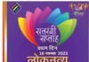 सतरंगी सप्ताह गुरुवार से: पहले दिन लोक नृत्यों से देंगे मतदान का संदेश