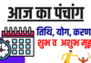 16 नवम्बर 2023, आज का पंचांग : मार्गशीर्ष संक्रान्ति और गणपति व्रत, जानें पूजा का शुभ मुहूर्त