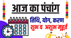 16 नवम्बर 2023, आज का पंचांग : मार्गशीर्ष संक्रान्ति और गणपति व्रत, जानें पूजा का शुभ मुहूर्त