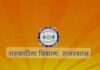 सहकारिता विभाग बीकानेर के चार कार्मिक हुए राज्य प्रशासनिक सेवा में चयनित