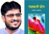 डॉ.राजपुरोहित की राजस्थानी काव्यकृति ‘ पळकती प्रीत ’ को साहित्य अकादेमी का सर्वाेच्च पुरस्कार