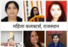 राजस्थान में 7 जिलों की कमान संभालेंगी महिला कलेक्टर : बेहद अहम है ये जिले, पढ़े खबर