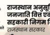 ऋण स्वीकृति हेतु साक्षात्कार का आयोजन 9 फरवरी तक : अरविन्द आचार्य, क्लिक कर पढ़ें पूरी खबर