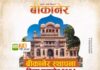 नगर स्थापना दिवससमारोह : 8 मई को सुबह रंगीलो बीकानेर थीम पर सजेंगा शहर , रॉयल्स अवार्ड से सम्मानित होंगी शहर की विशिष्ट प्रतिभाएं