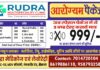 रूद्रा मल्टीस्पेशलिटी क्लिनिक की ओर से विशेष आरोग्यम पैकेज लॉन्च : एक हजार से भी कम कीमत में होगें 40 प्रकार के ब्लड टेस्ट