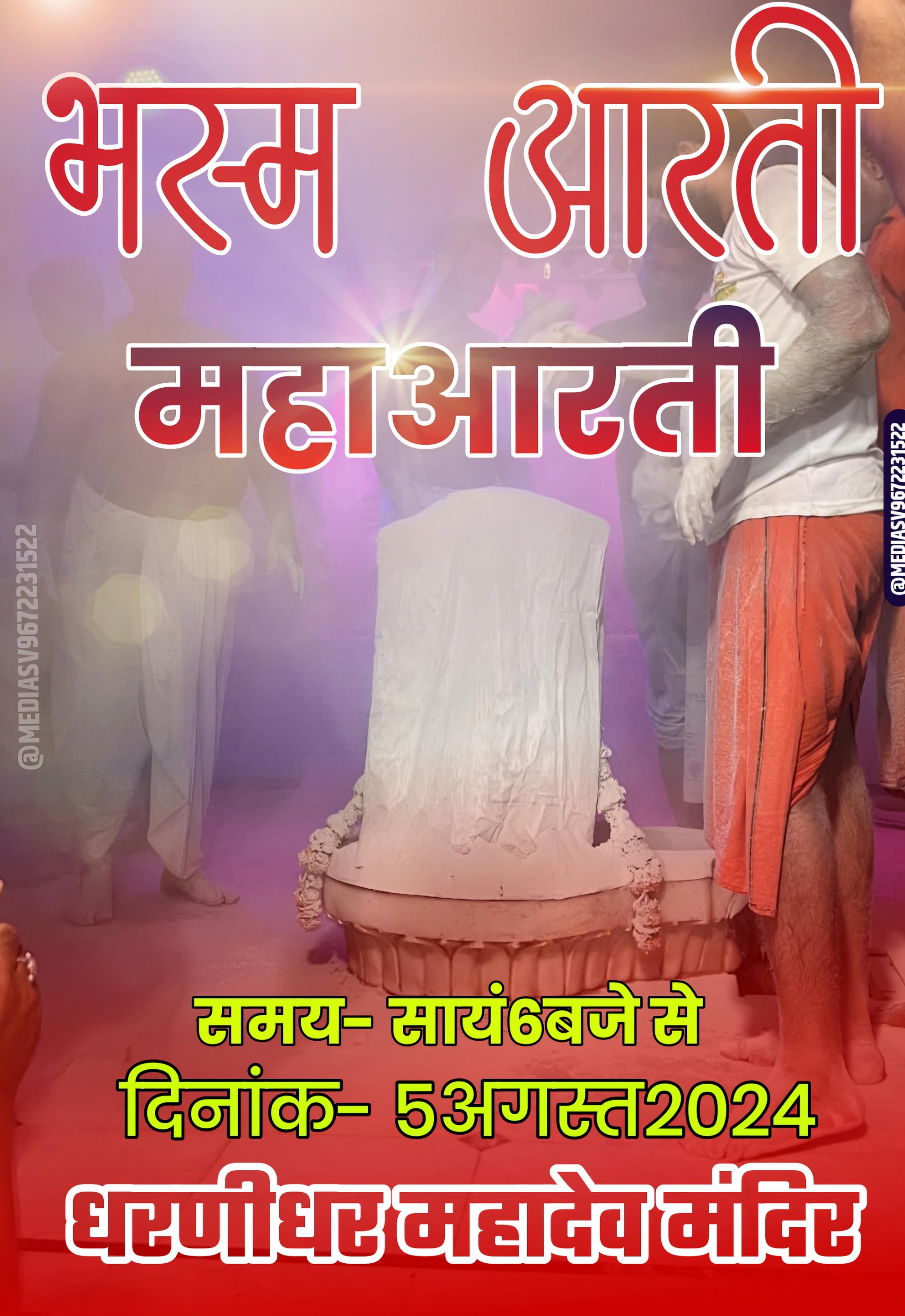 धरणीधर महादेव मंदिर मे कल सोमवार को महाकाल स्वरूप का होगा विशेष श्रृंगार